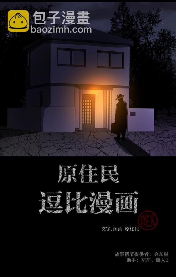 原住民逗比漫畫 - [第76話] 驅魔人（上）(1/3) - 2