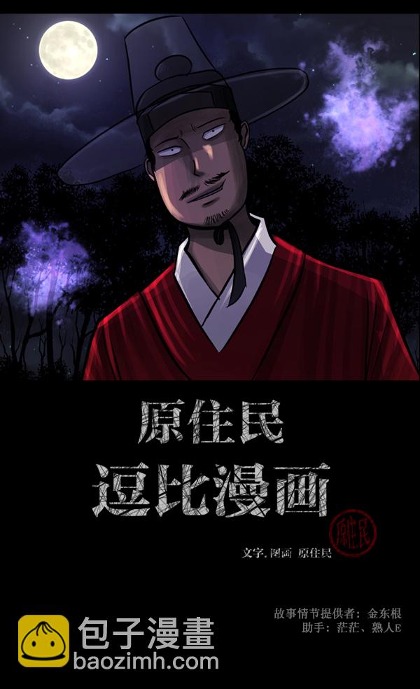 原住民逗比漫畫 - [第88話] 驅魔師（3）(1/3) - 2