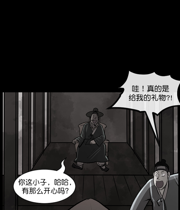 原住民逗比漫畫 - [第88話] 驅魔師（3）(1/3) - 5