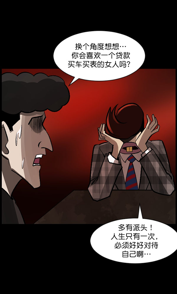 原住民逗比漫画 - [第96话] 罗京祖（上）(1/3) - 3