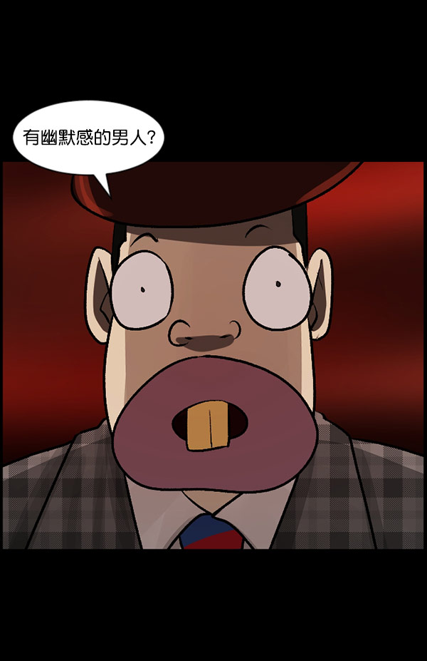 原住民逗比漫画 - [第96话] 罗京祖（上）(1/3) - 5