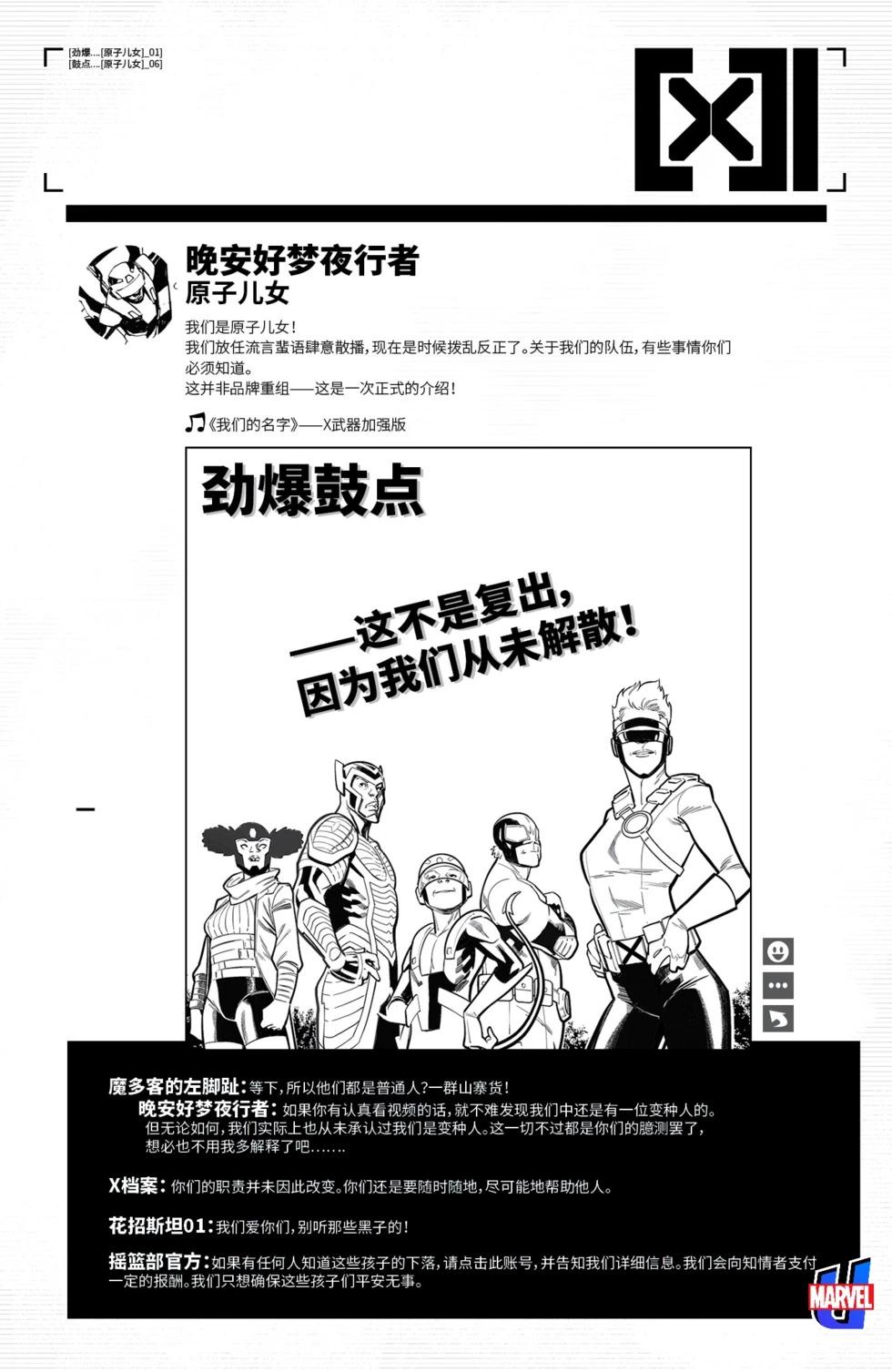 原子兒女 - 第06卷 - 4