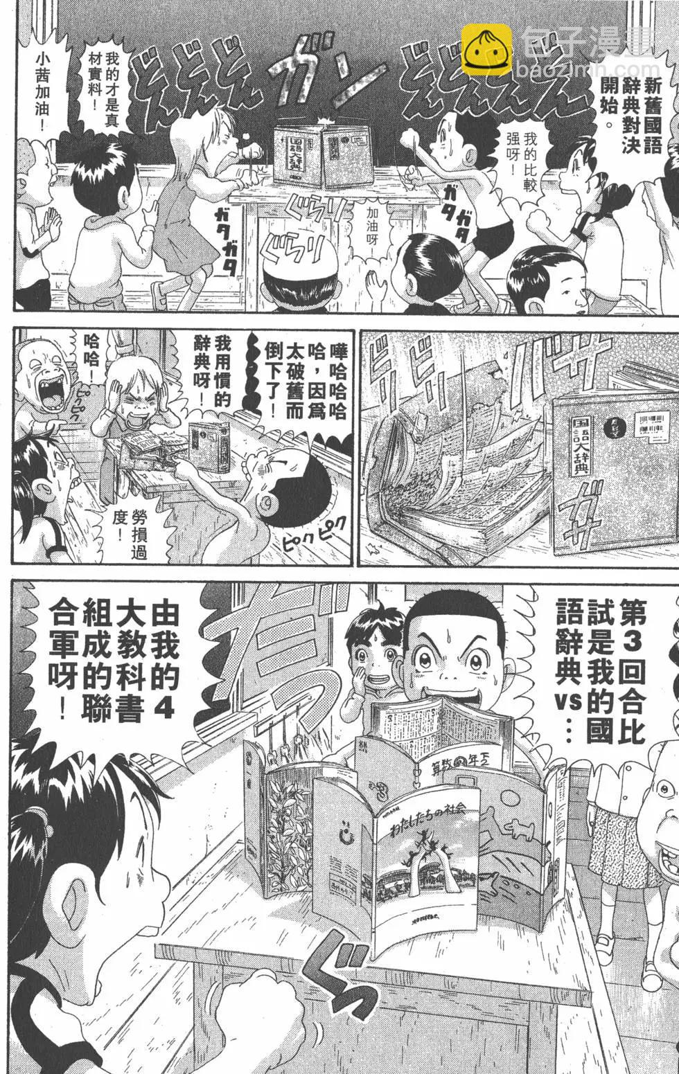 元祖！愛生事家庭 - 第10卷(4/4) - 6