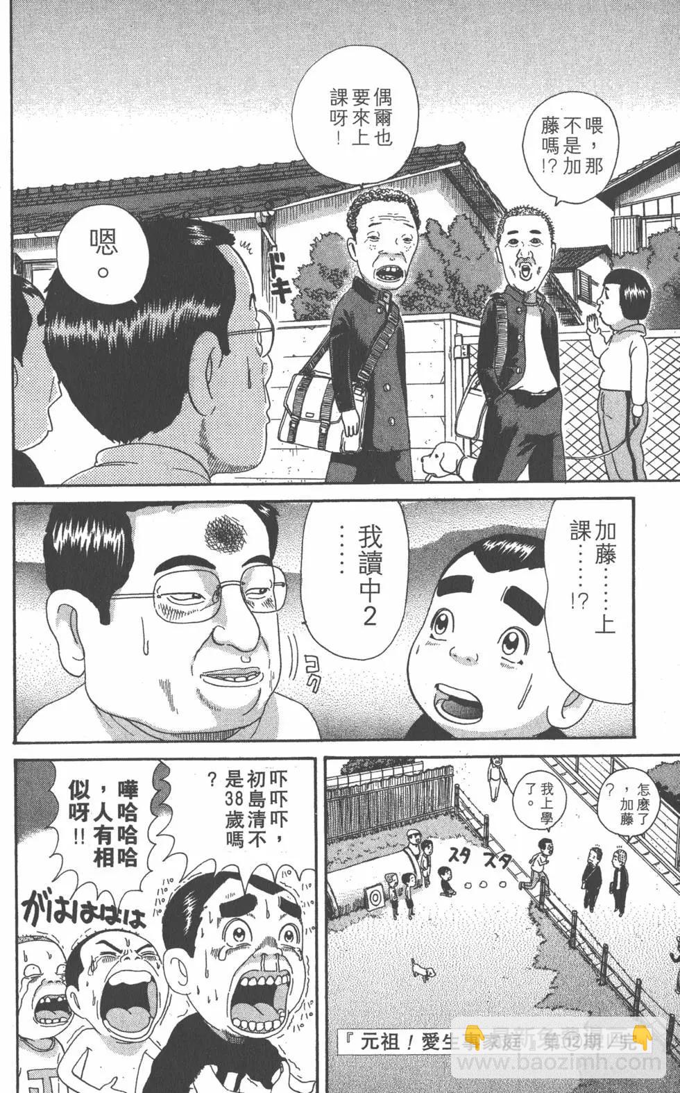 元祖！愛生事家庭 - 第12卷(4/4) - 4