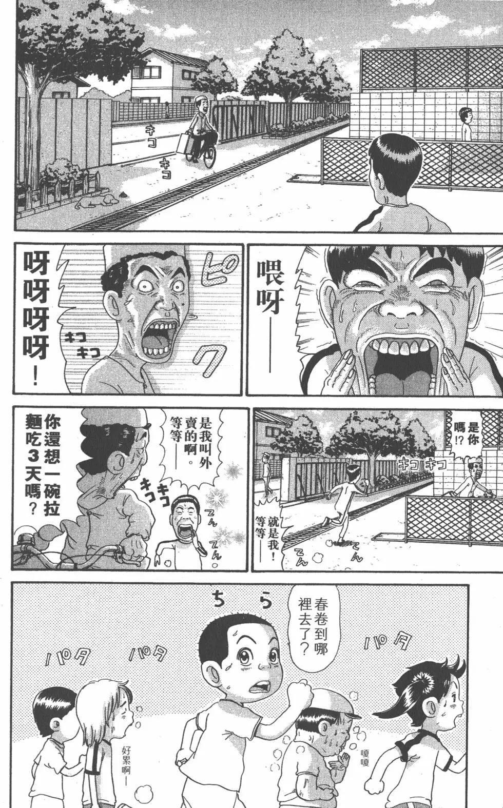 元祖！愛生事家庭 - 第14卷(1/4) - 3