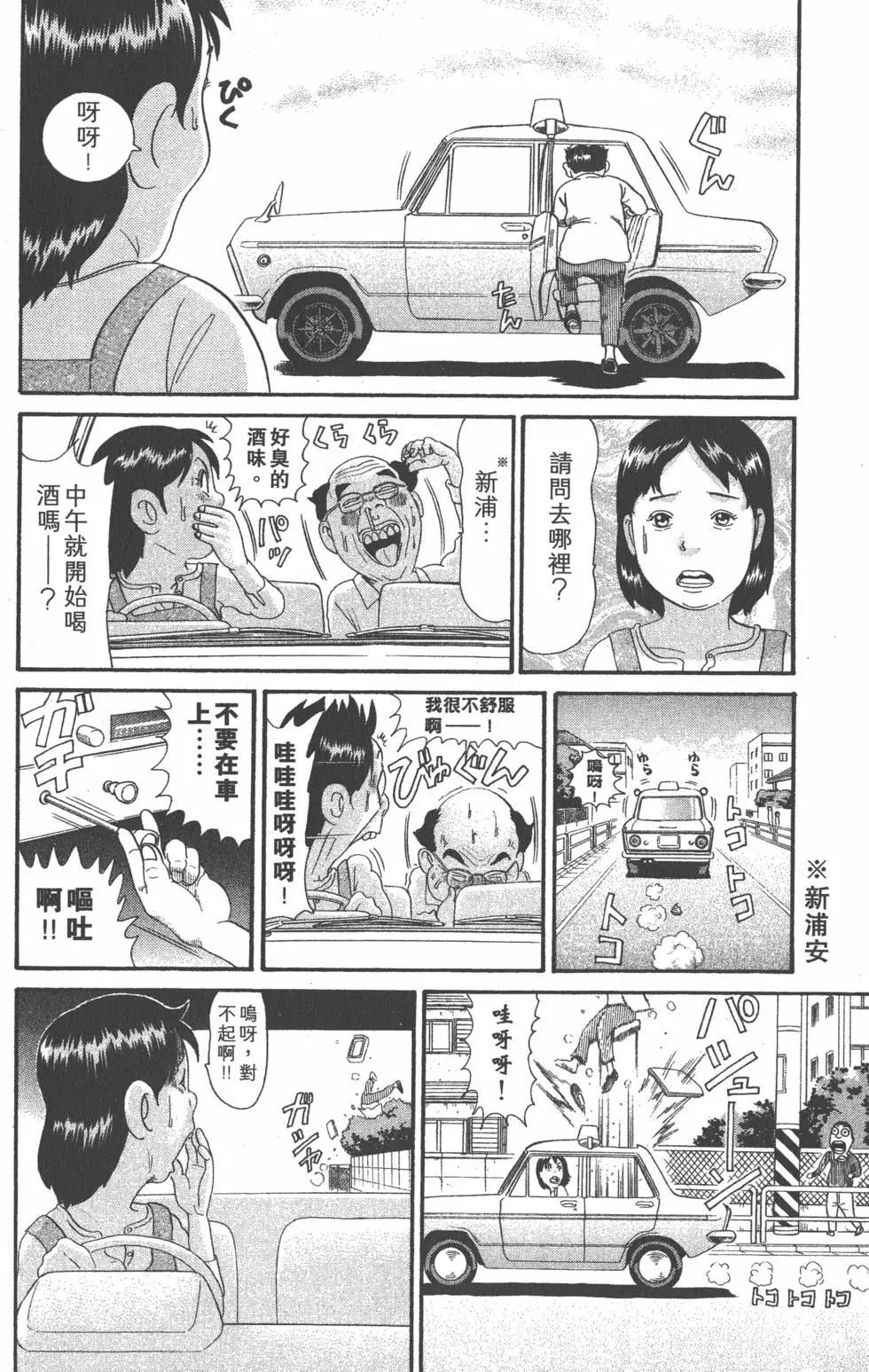 元祖！愛生事家庭 - 第14卷(3/4) - 3