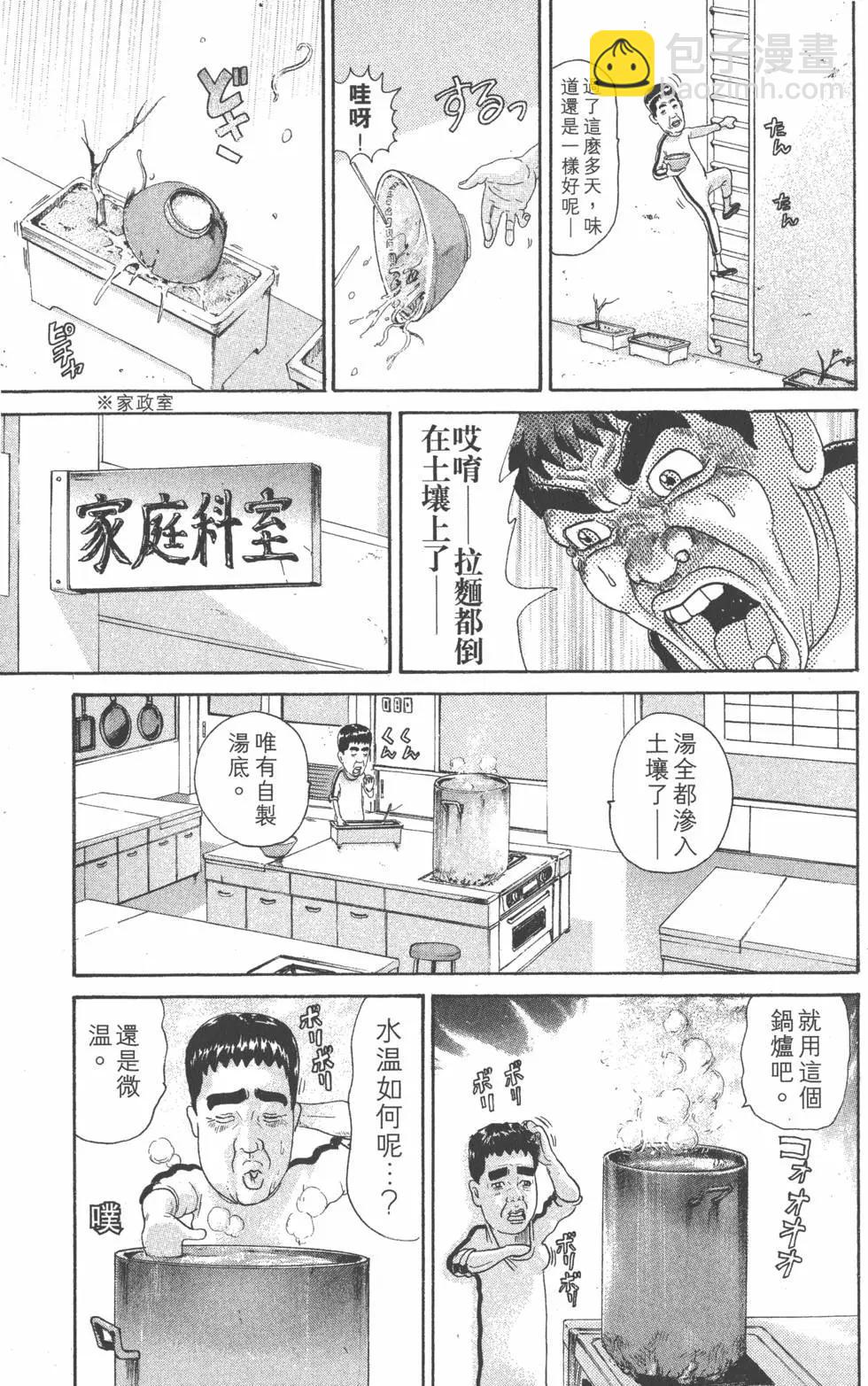 元祖！愛生事家庭 - 第14卷(1/4) - 6