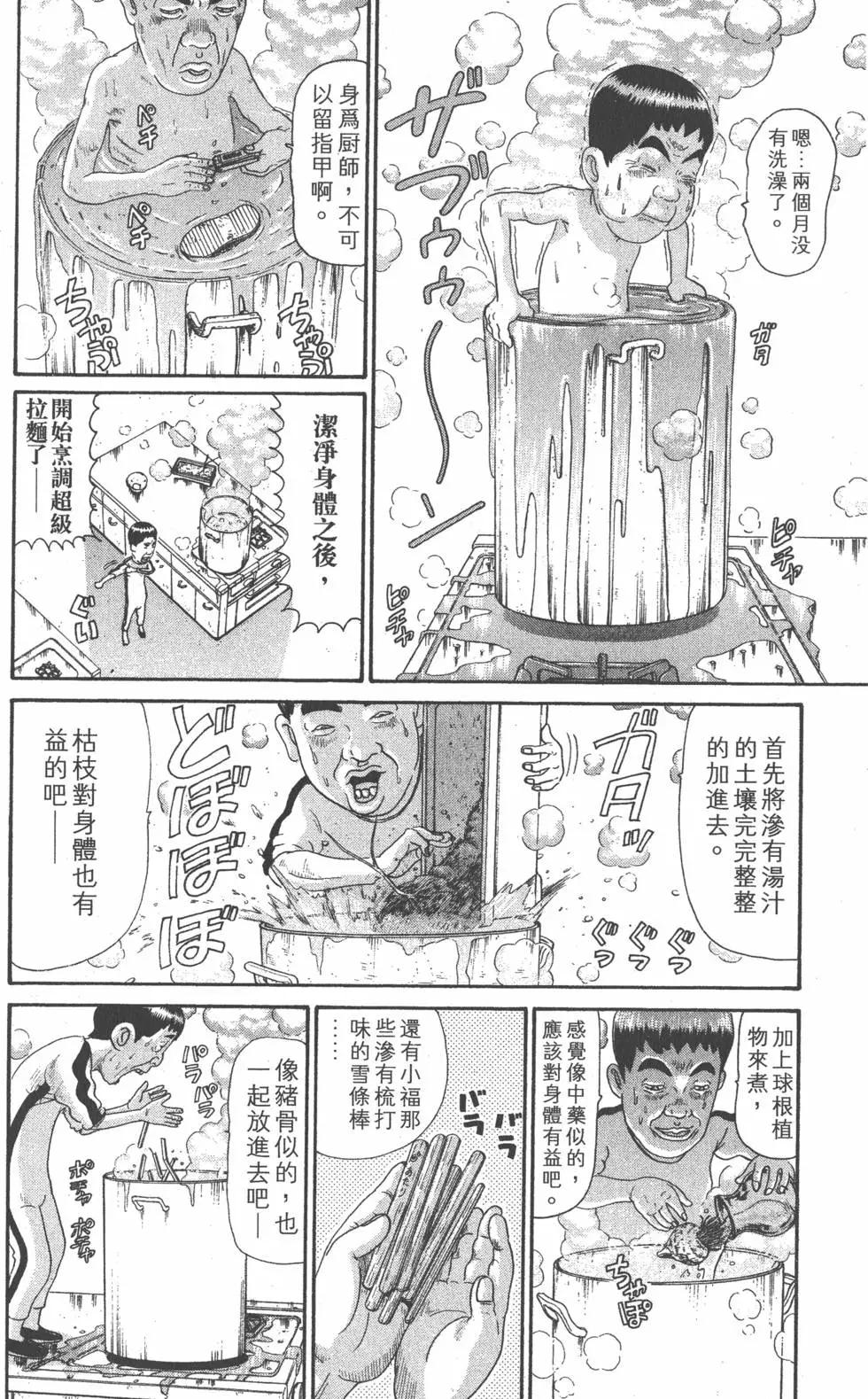 元祖！愛生事家庭 - 第14卷(1/4) - 7