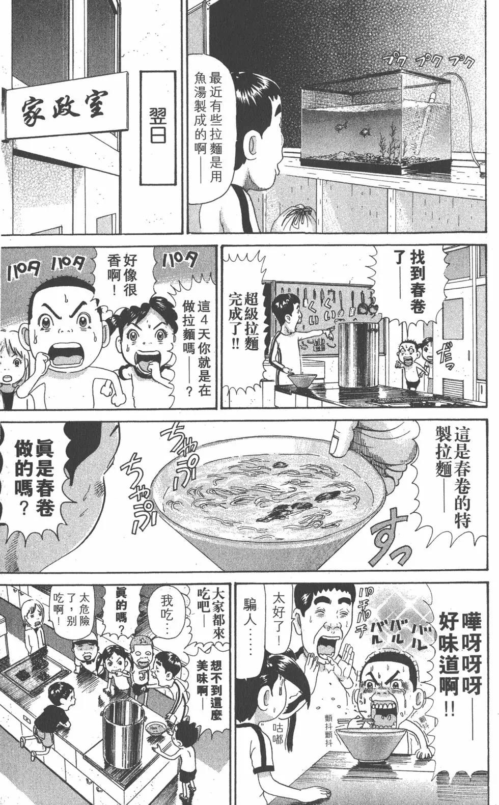 元祖！愛生事家庭 - 第14卷(1/4) - 8
