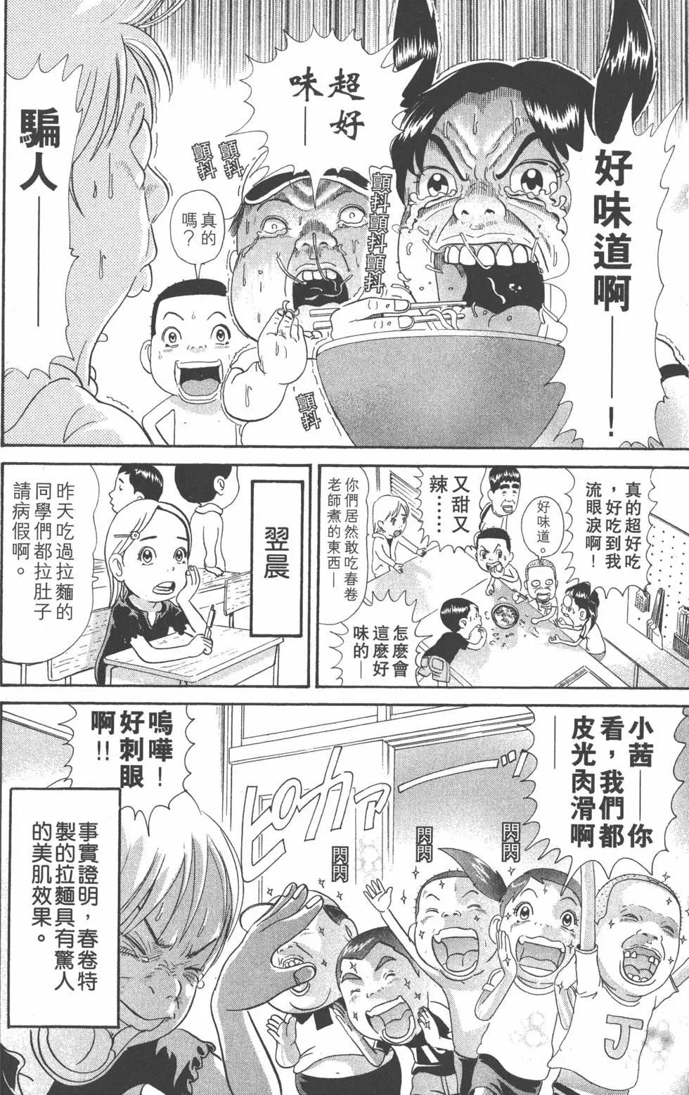 元祖！愛生事家庭 - 第14卷(1/4) - 1