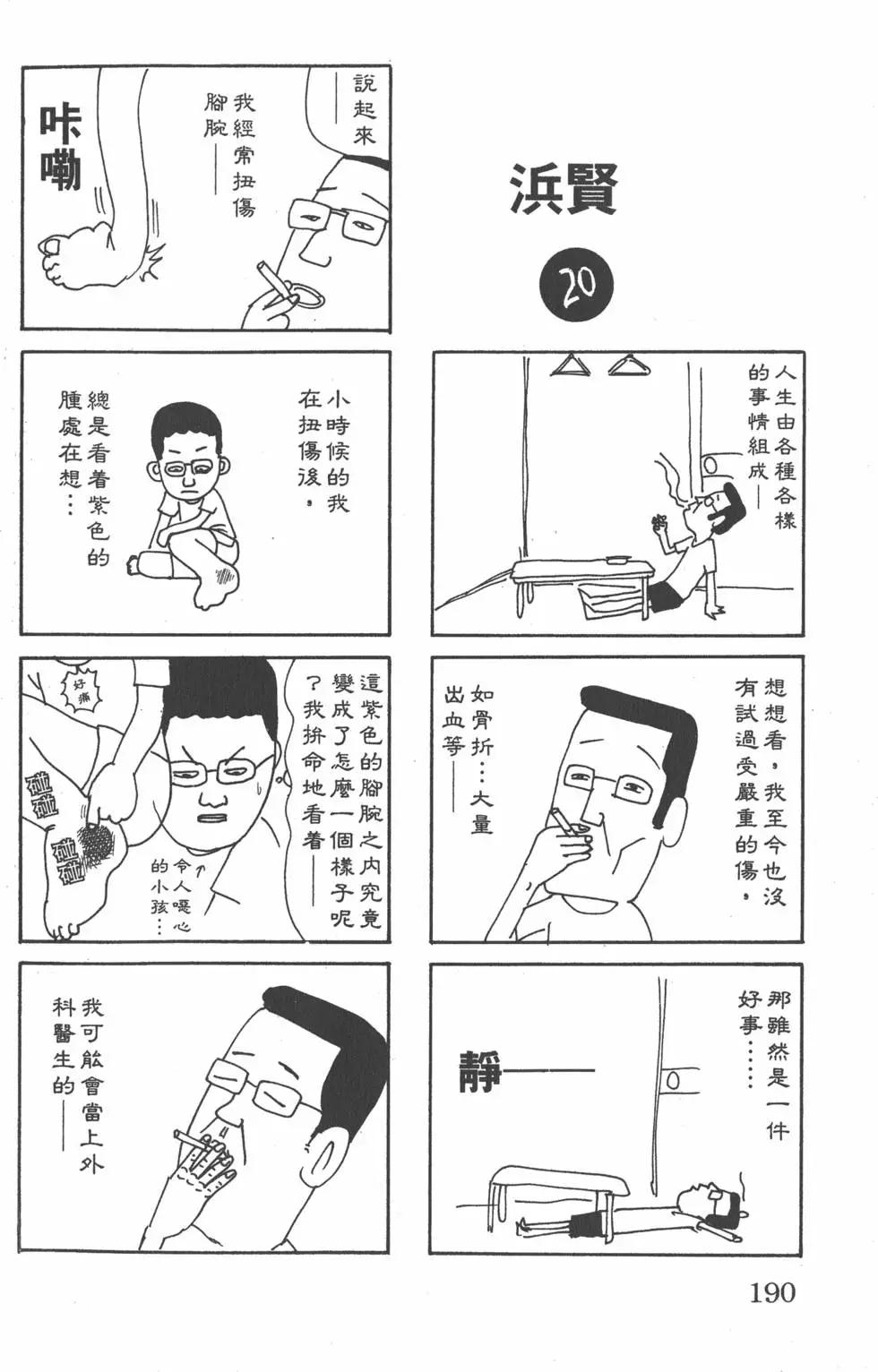 元祖！愛生事家庭 - 第14卷(4/4) - 3