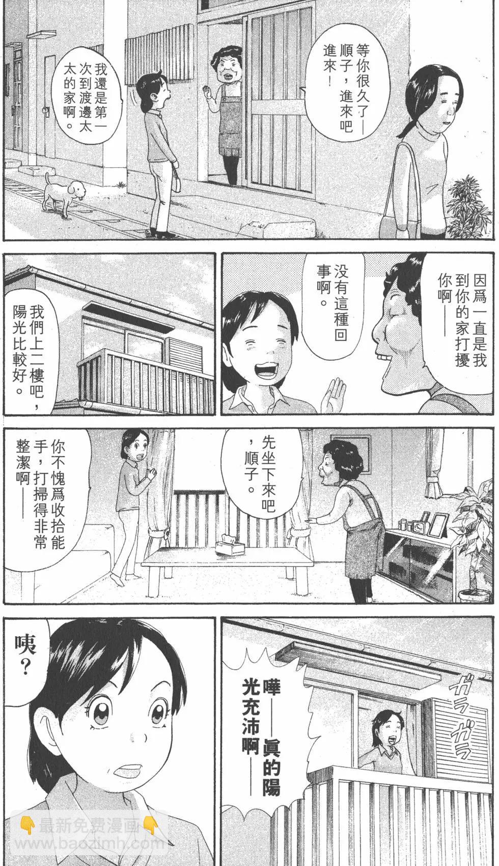 元祖！愛生事家庭 - 第14卷(1/4) - 4