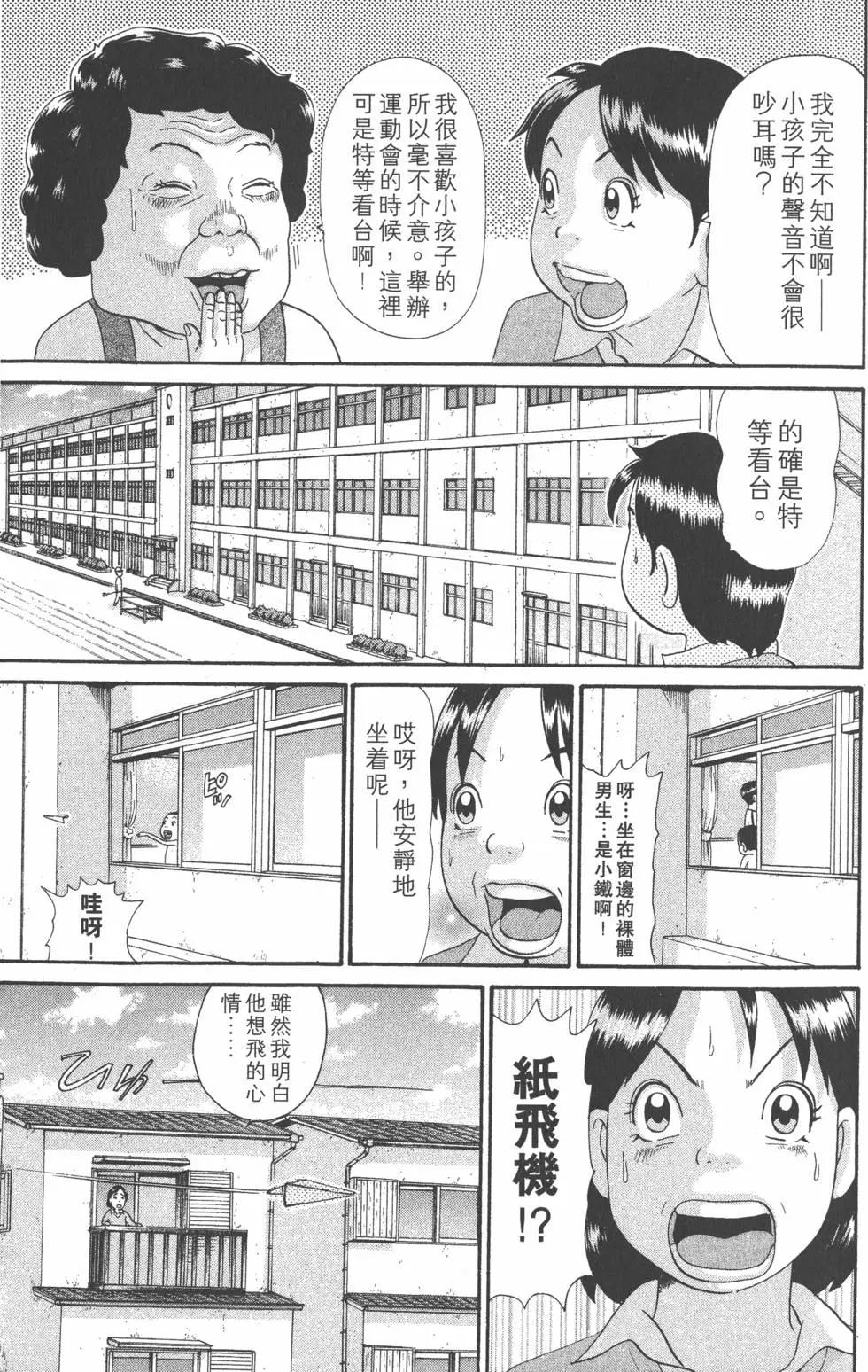 元祖！愛生事家庭 - 第14卷(1/4) - 6