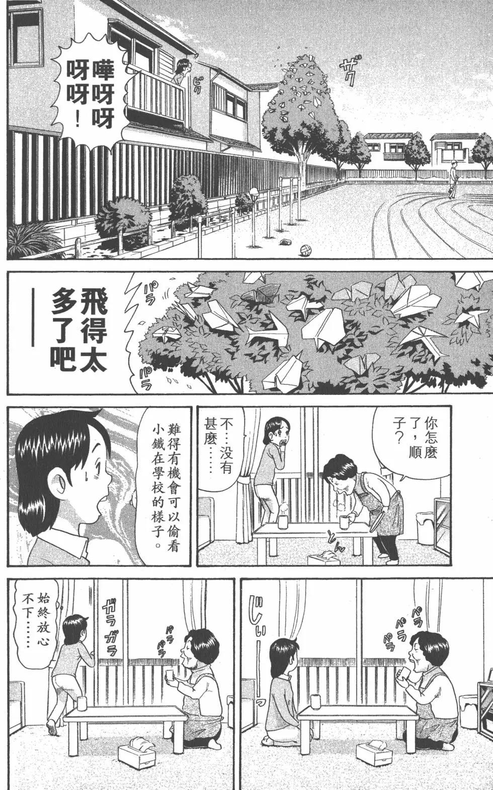 元祖！愛生事家庭 - 第14卷(1/4) - 7