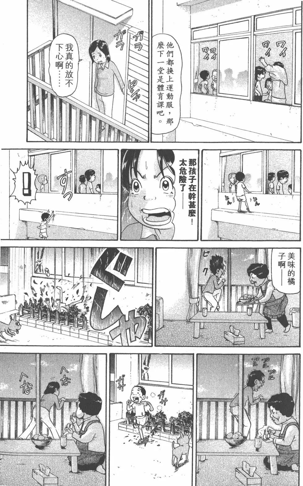 元祖！愛生事家庭 - 第14卷(1/4) - 8