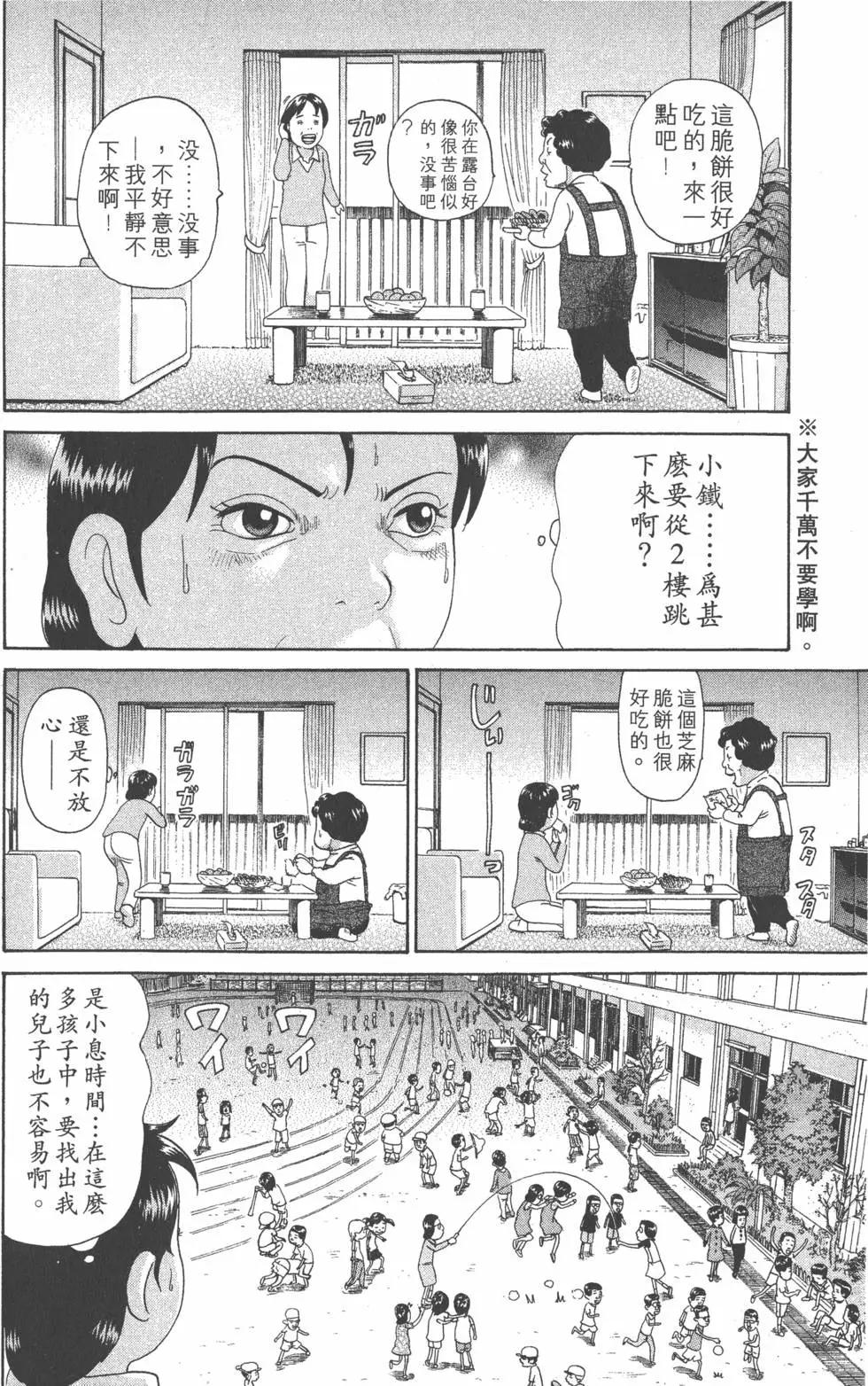 元祖！愛生事家庭 - 第14卷(1/4) - 1