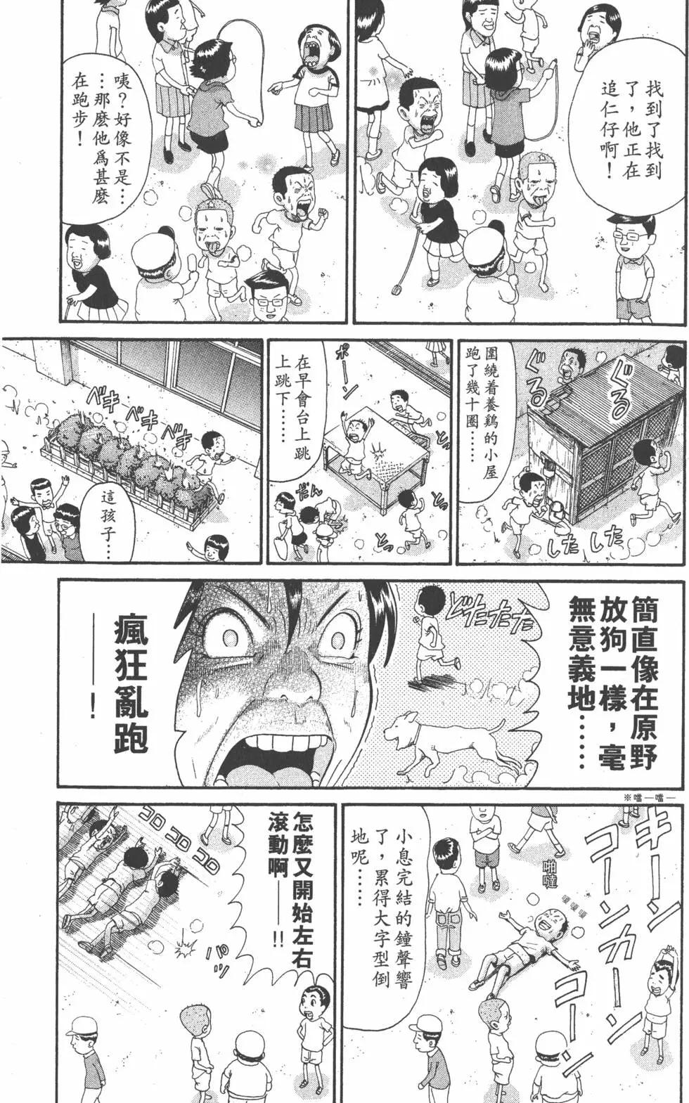 元祖！愛生事家庭 - 第14卷(1/4) - 2