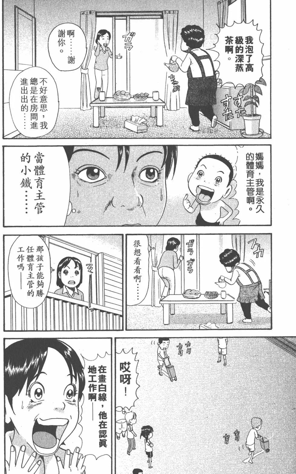 元祖！愛生事家庭 - 第14卷(1/4) - 3