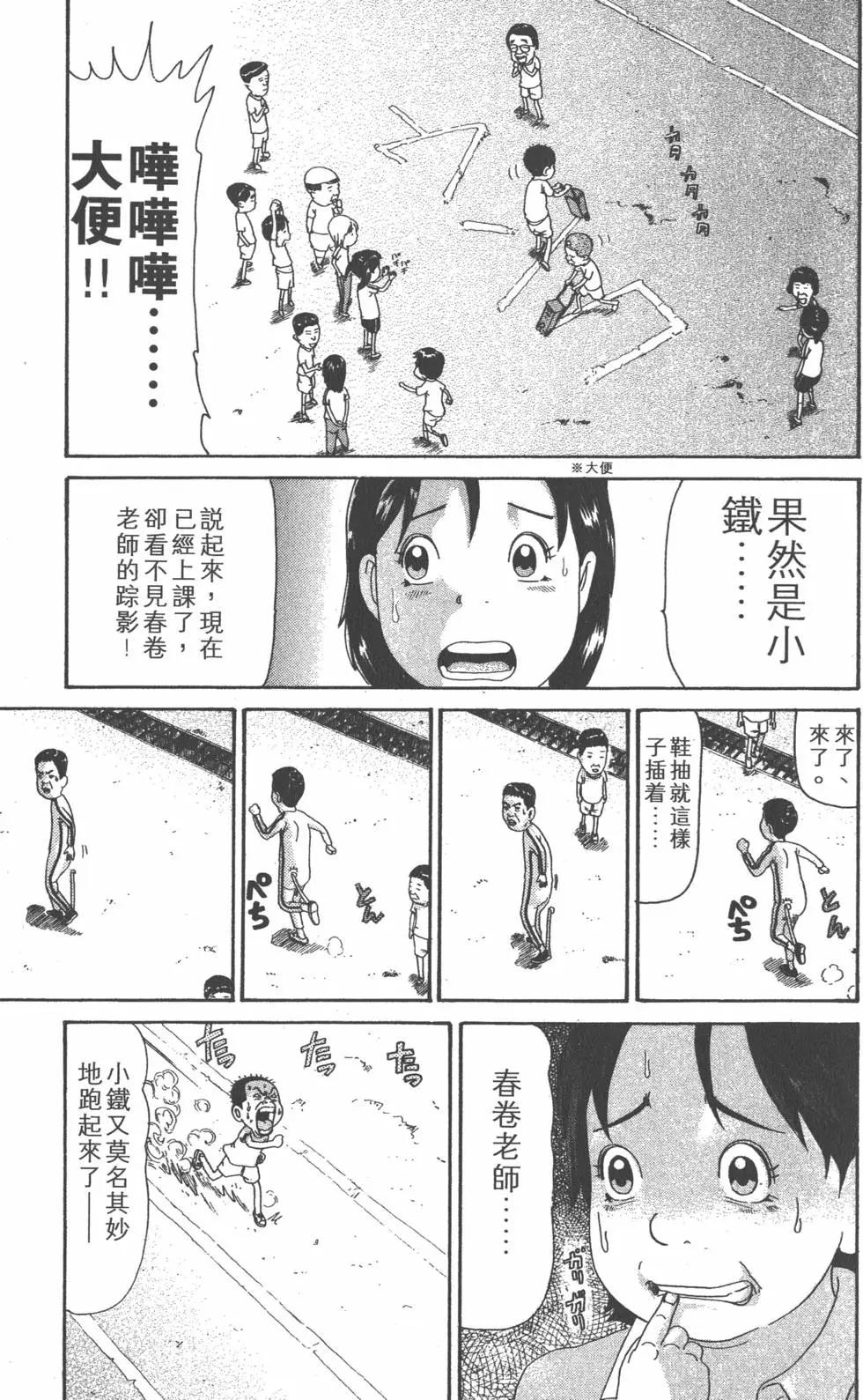 元祖！愛生事家庭 - 第14卷(1/4) - 4