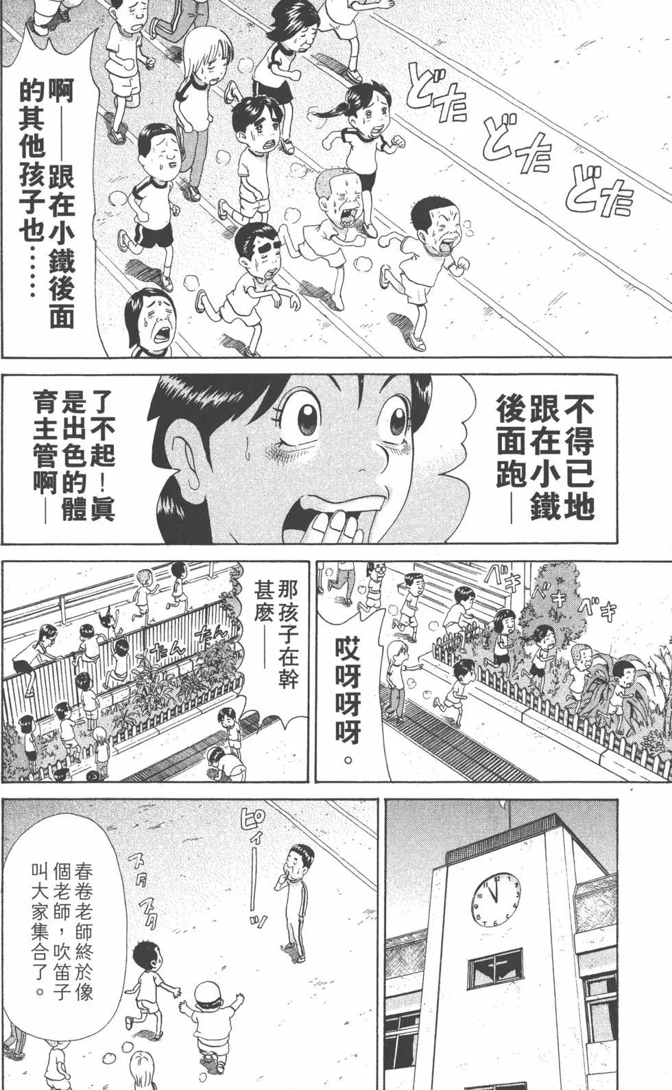 元祖！愛生事家庭 - 第14卷(1/4) - 5