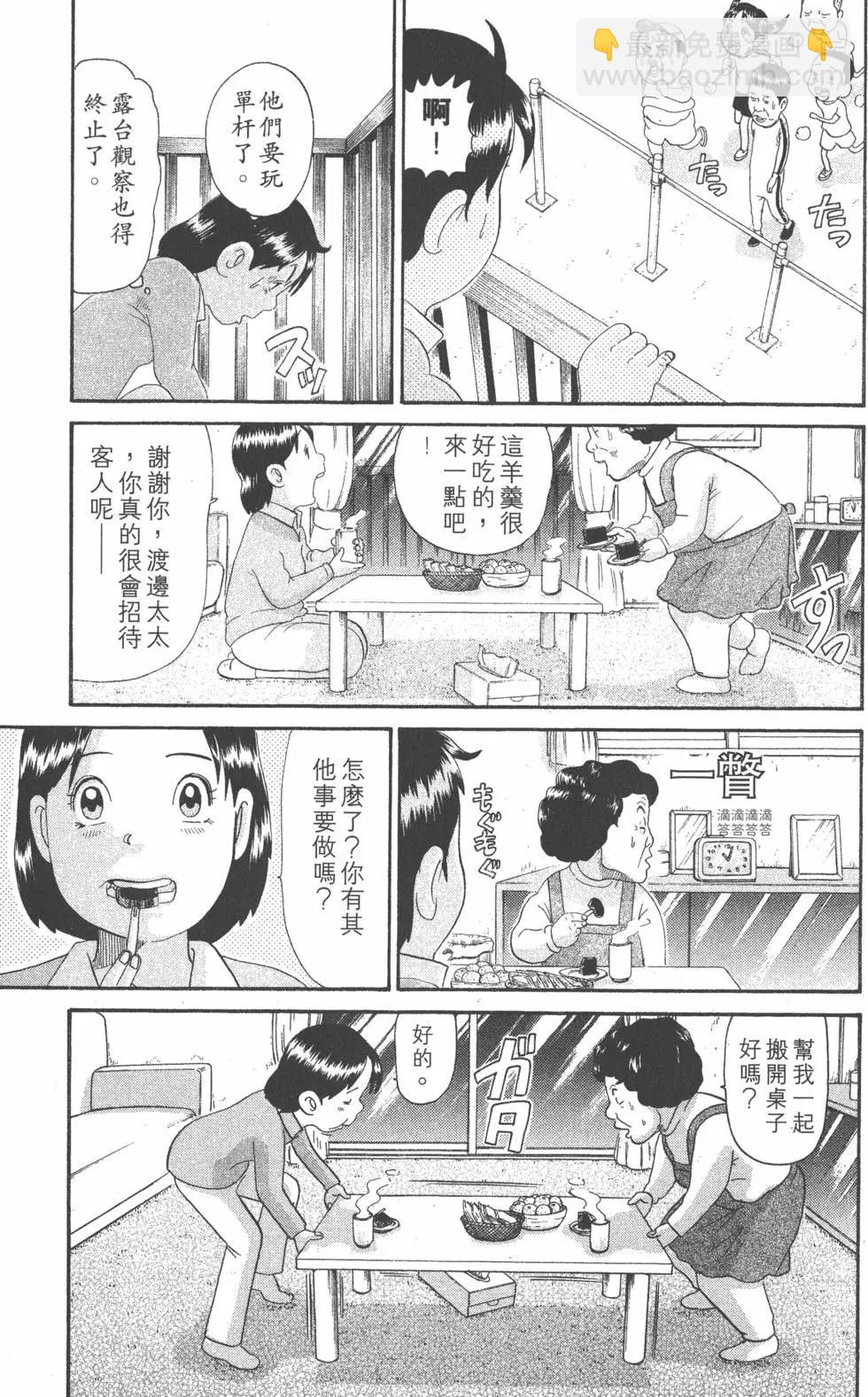 元祖！愛生事家庭 - 第14卷(1/4) - 6