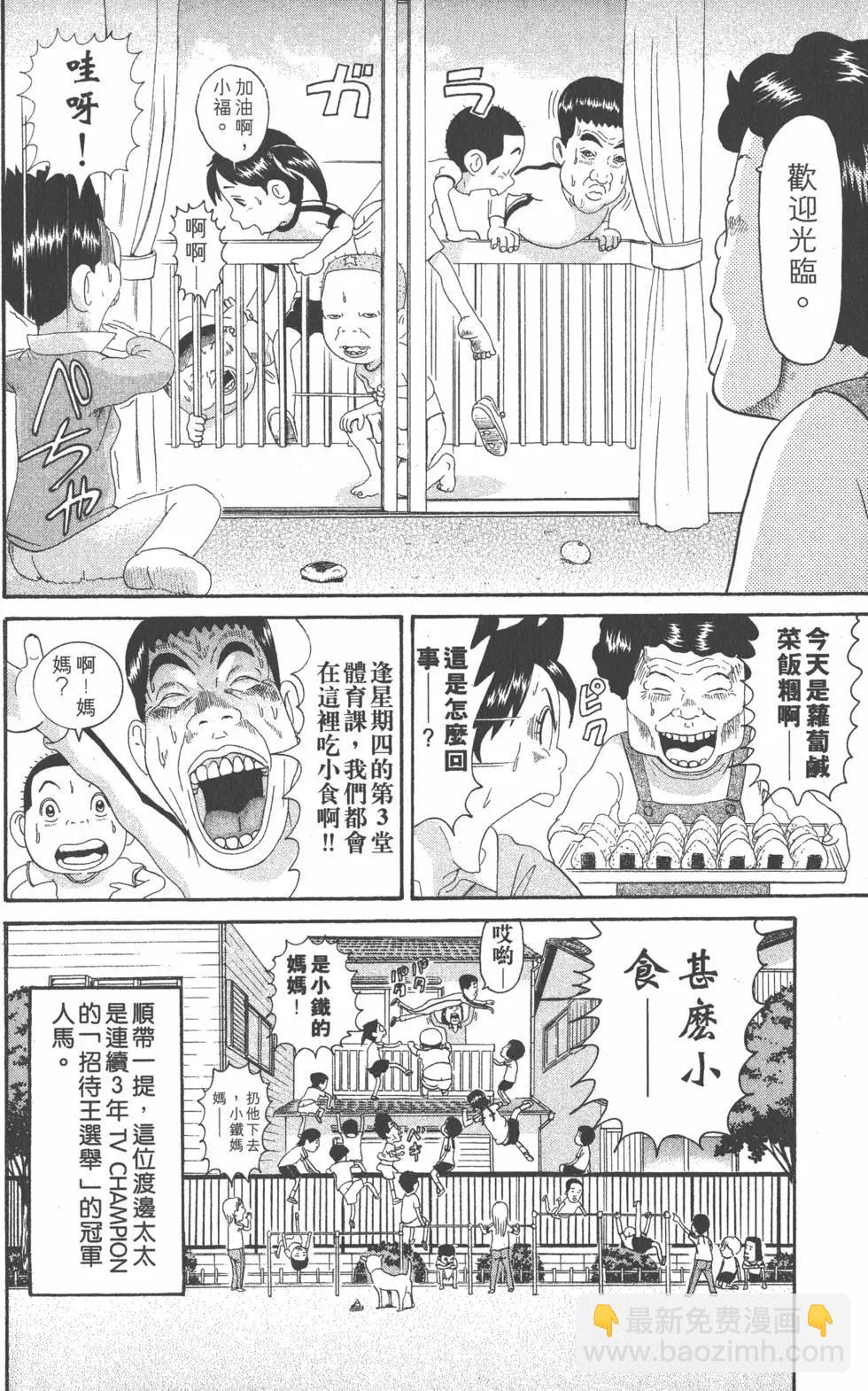 元祖！愛生事家庭 - 第14卷(1/4) - 7