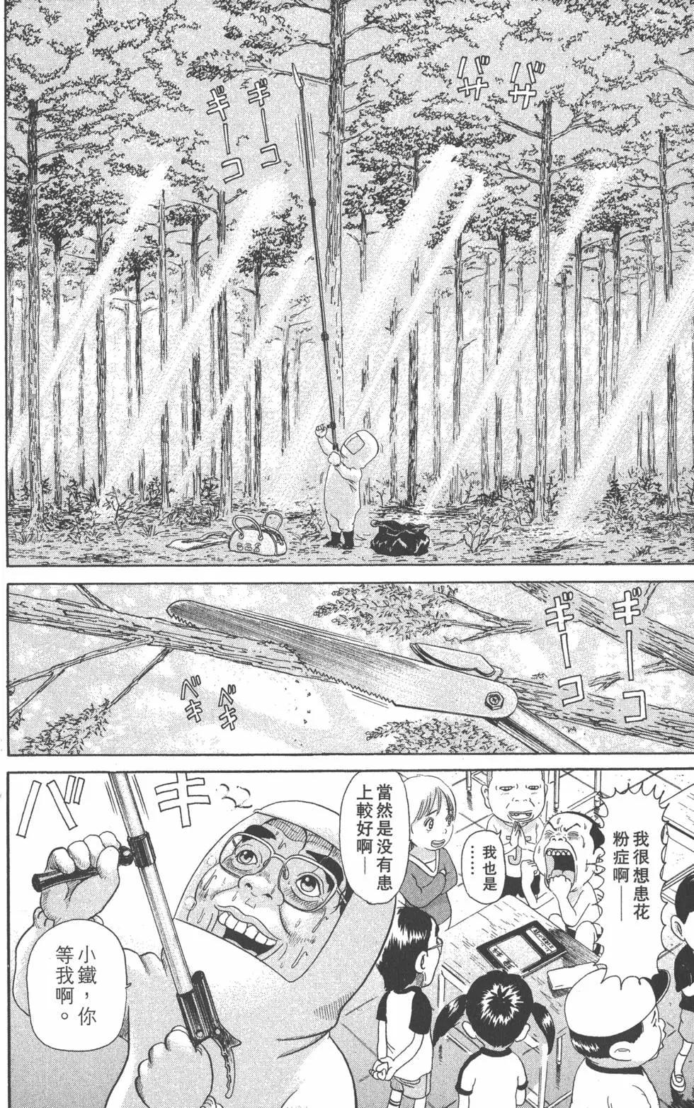 元祖！愛生事家庭 - 第14卷(1/4) - 1