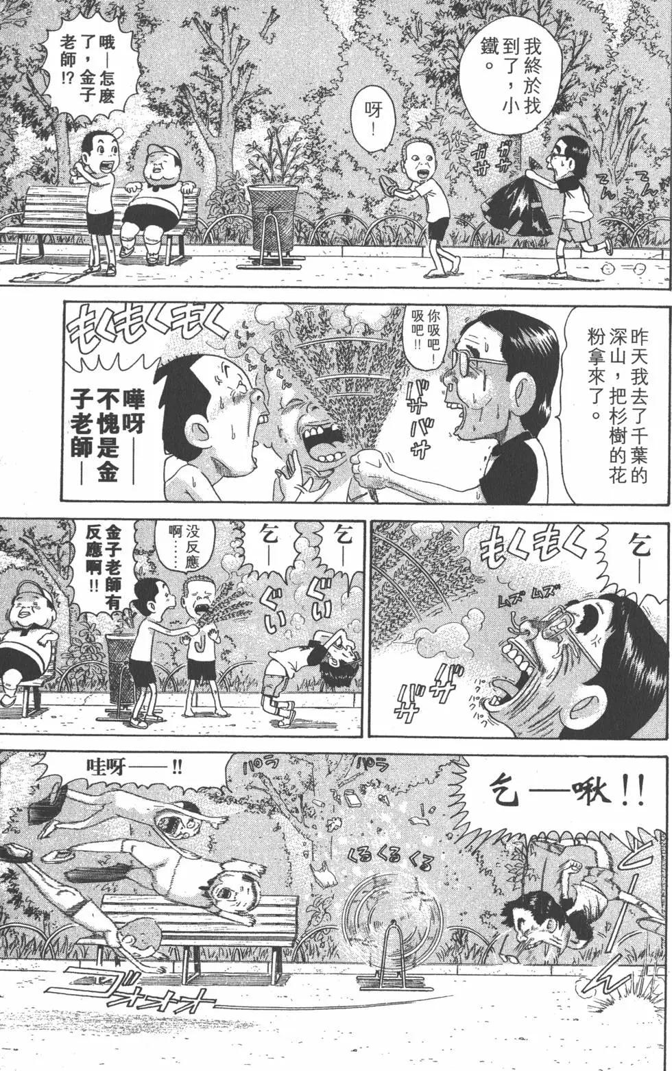 元祖！愛生事家庭 - 第14卷(1/4) - 4