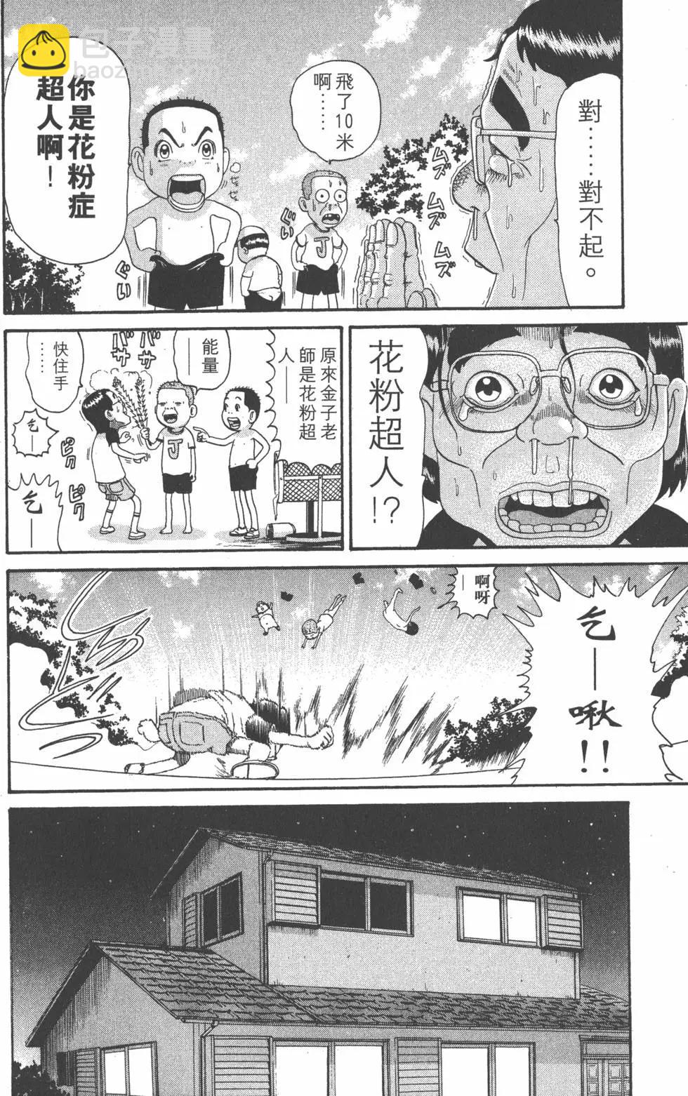 元祖！愛生事家庭 - 第14卷(1/4) - 5