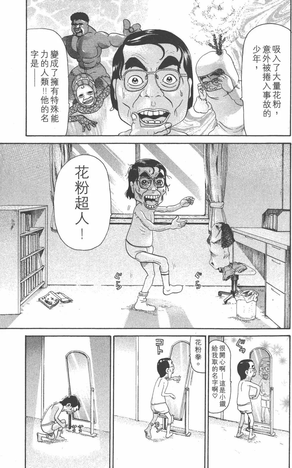 元祖！愛生事家庭 - 第14卷(1/4) - 6