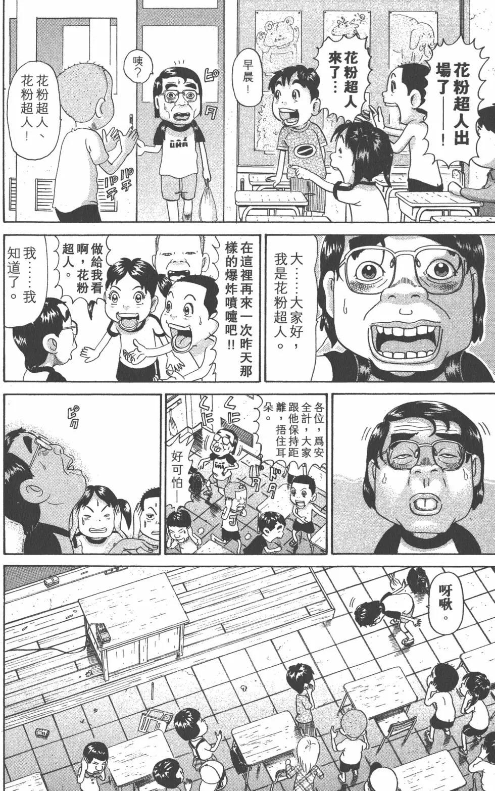 元祖！愛生事家庭 - 第14卷(1/4) - 7
