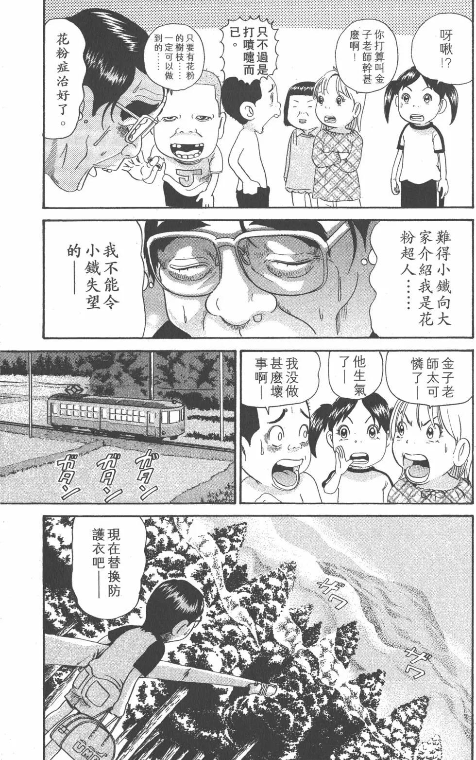 元祖！愛生事家庭 - 第14卷(1/4) - 8