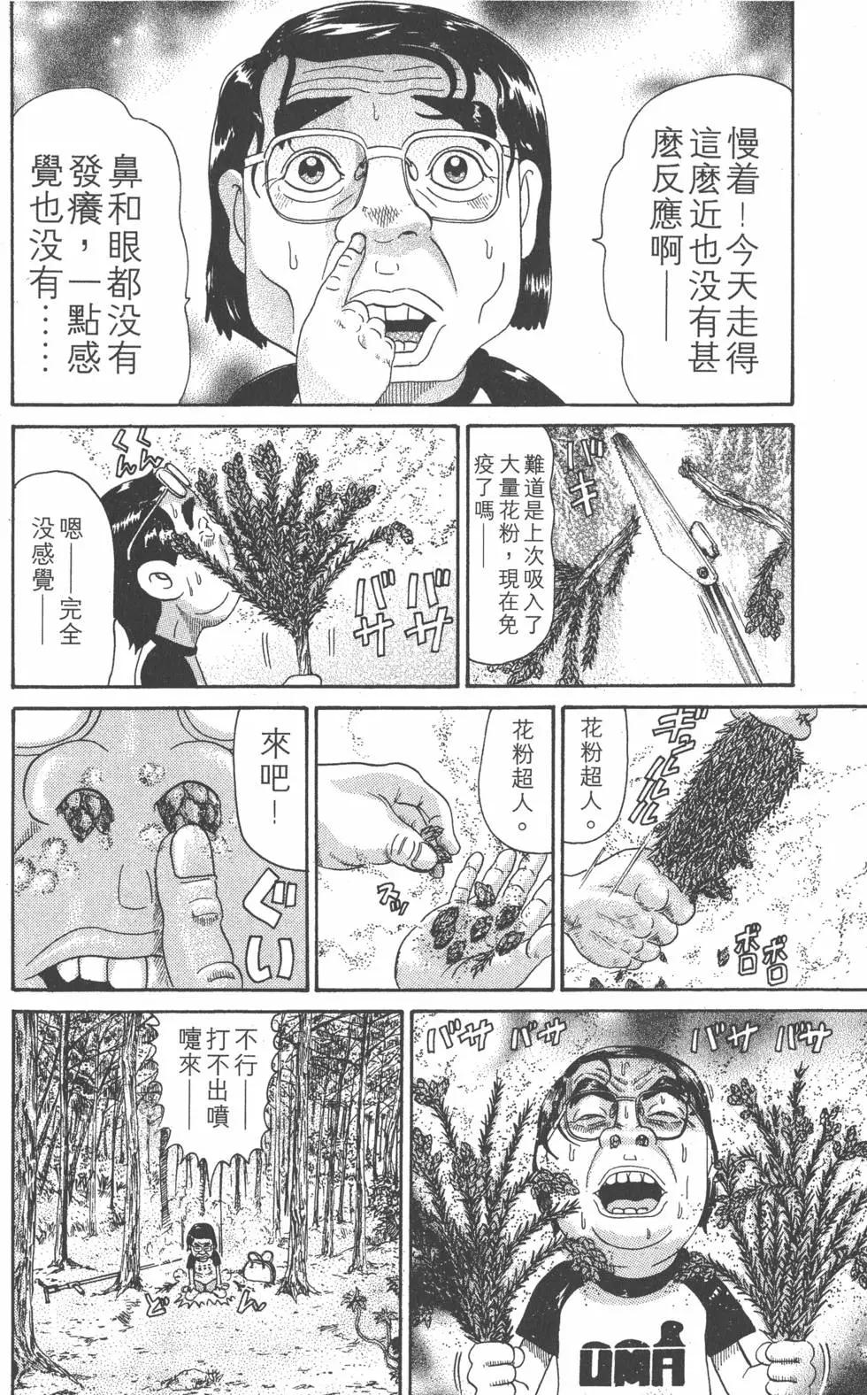 元祖！愛生事家庭 - 第14卷(1/4) - 1