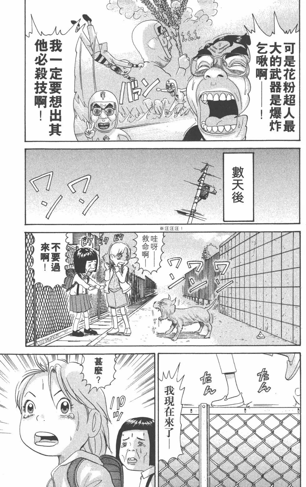 元祖！愛生事家庭 - 第14卷(1/4) - 2