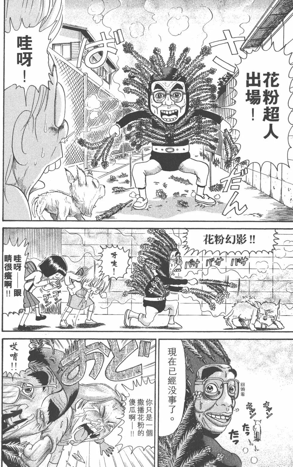 元祖！愛生事家庭 - 第14卷(1/4) - 3