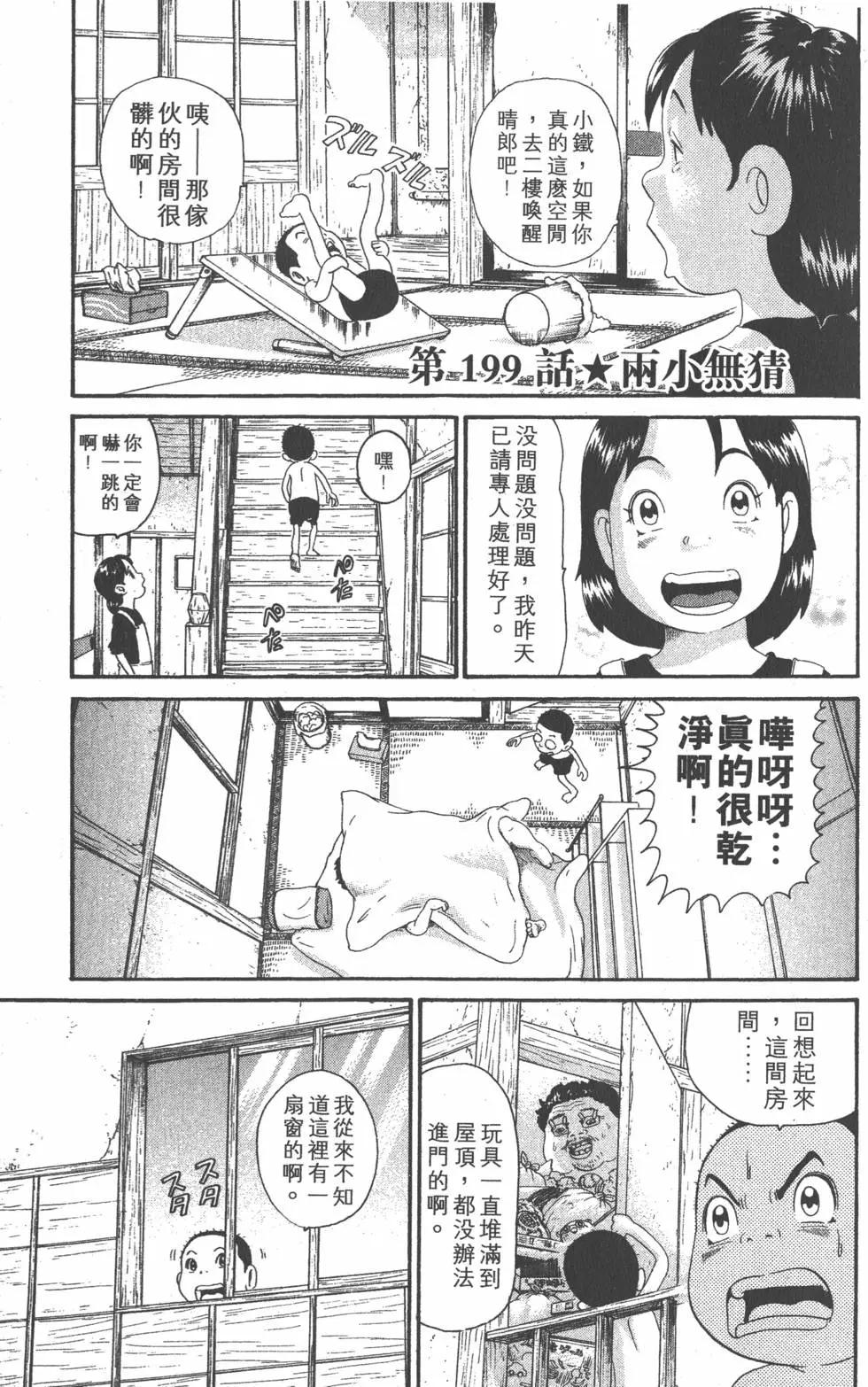 元祖！愛生事家庭 - 第14卷(1/4) - 4