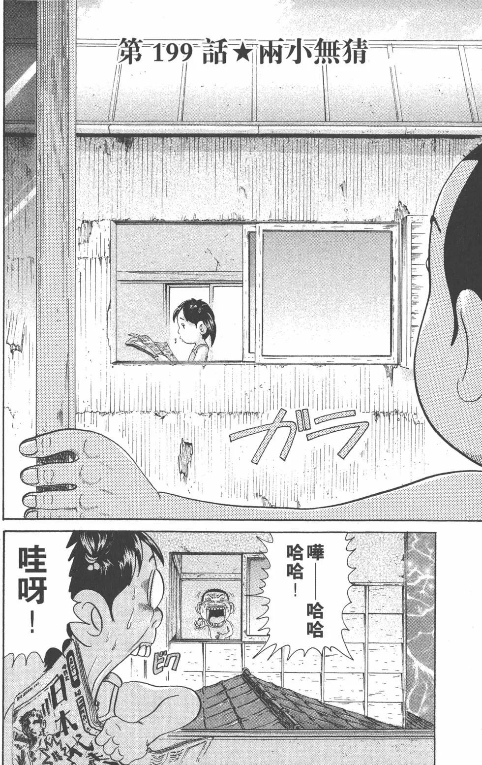元祖！愛生事家庭 - 第14卷(1/4) - 5