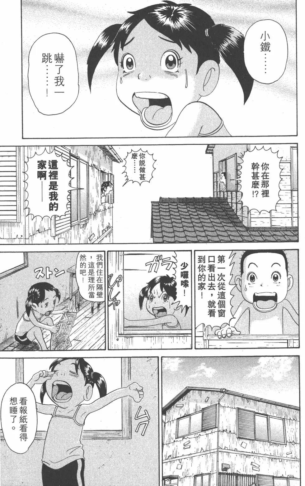 元祖！愛生事家庭 - 第14卷(1/4) - 6