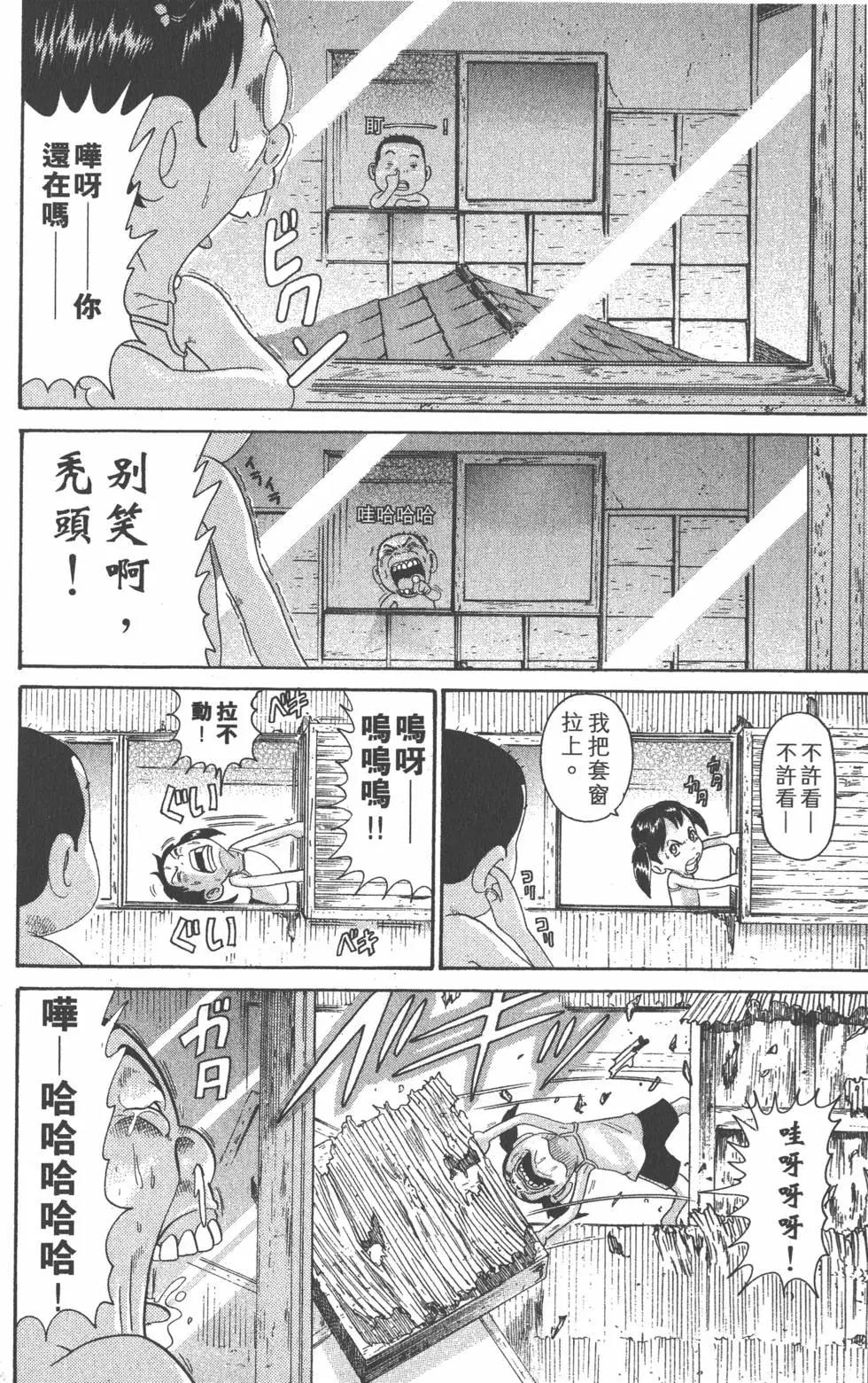 元祖！愛生事家庭 - 第14卷(1/4) - 7
