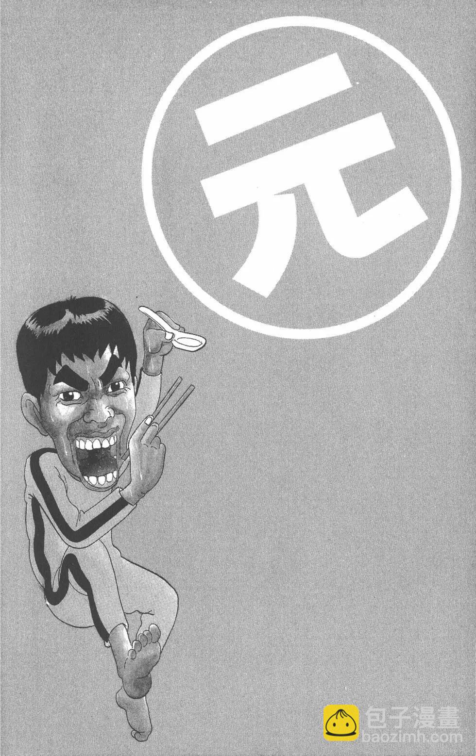 元祖！愛生事家庭 - 第14卷(1/4) - 5