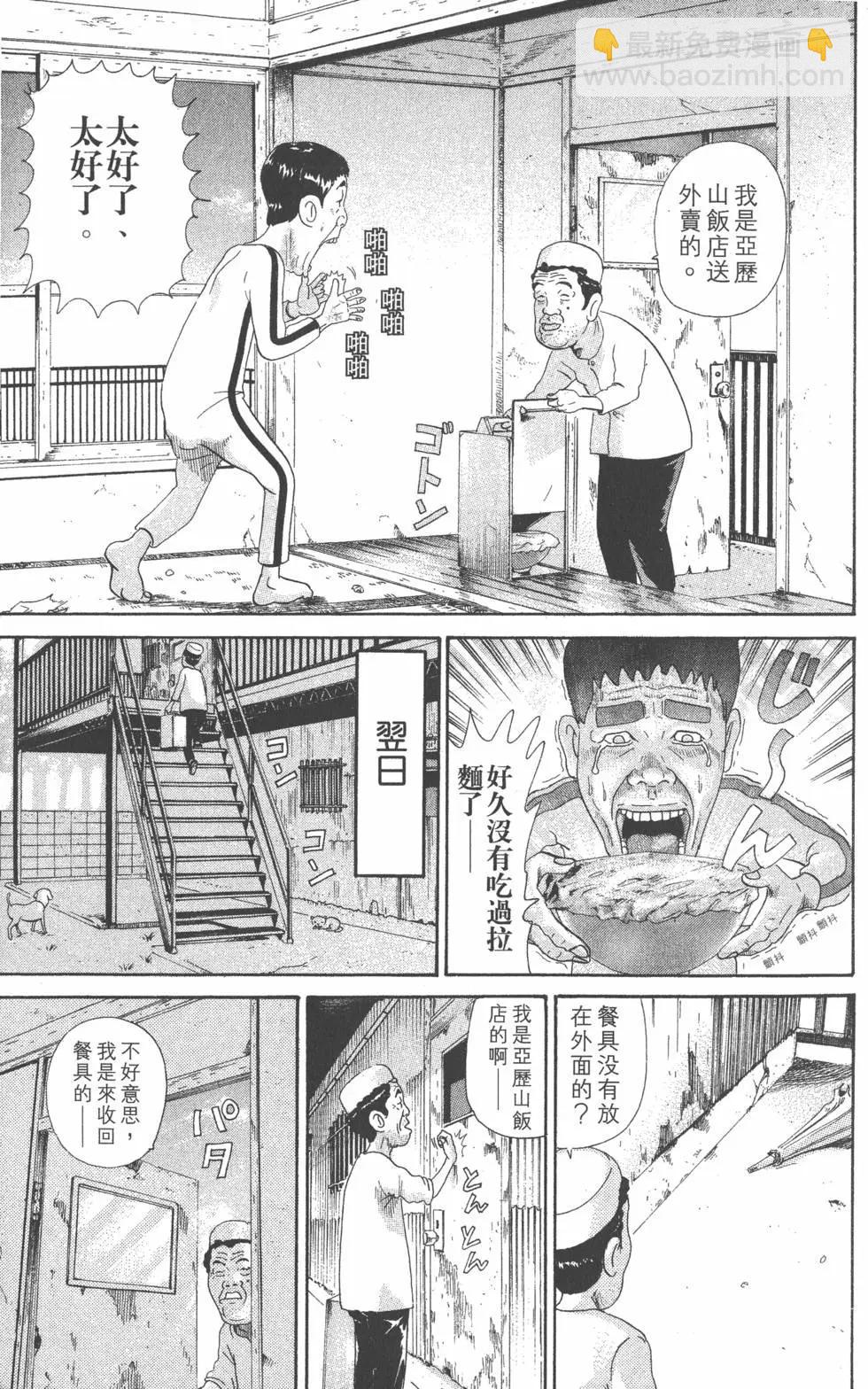 元祖！愛生事家庭 - 第14卷(1/4) - 6