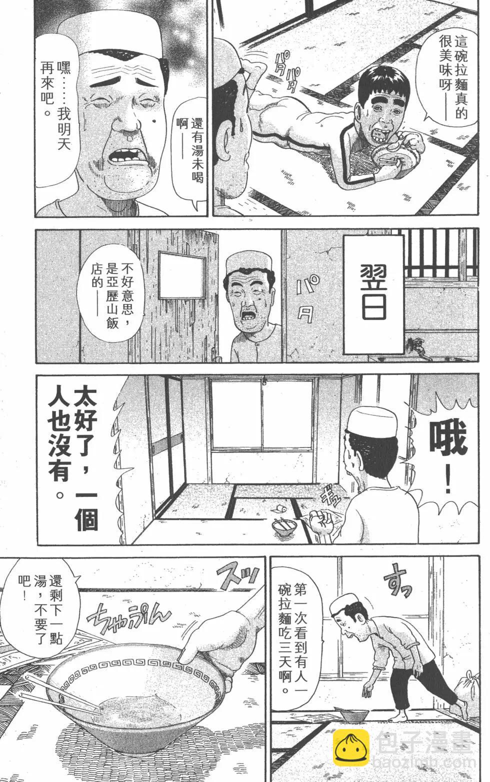 元祖！愛生事家庭 - 第14卷(1/4) - 8