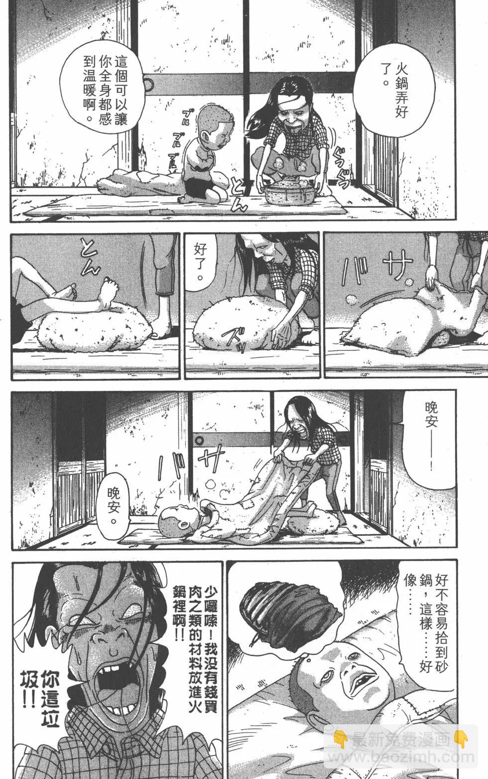 元祖！愛生事家庭 - 第16卷(3/4) - 3