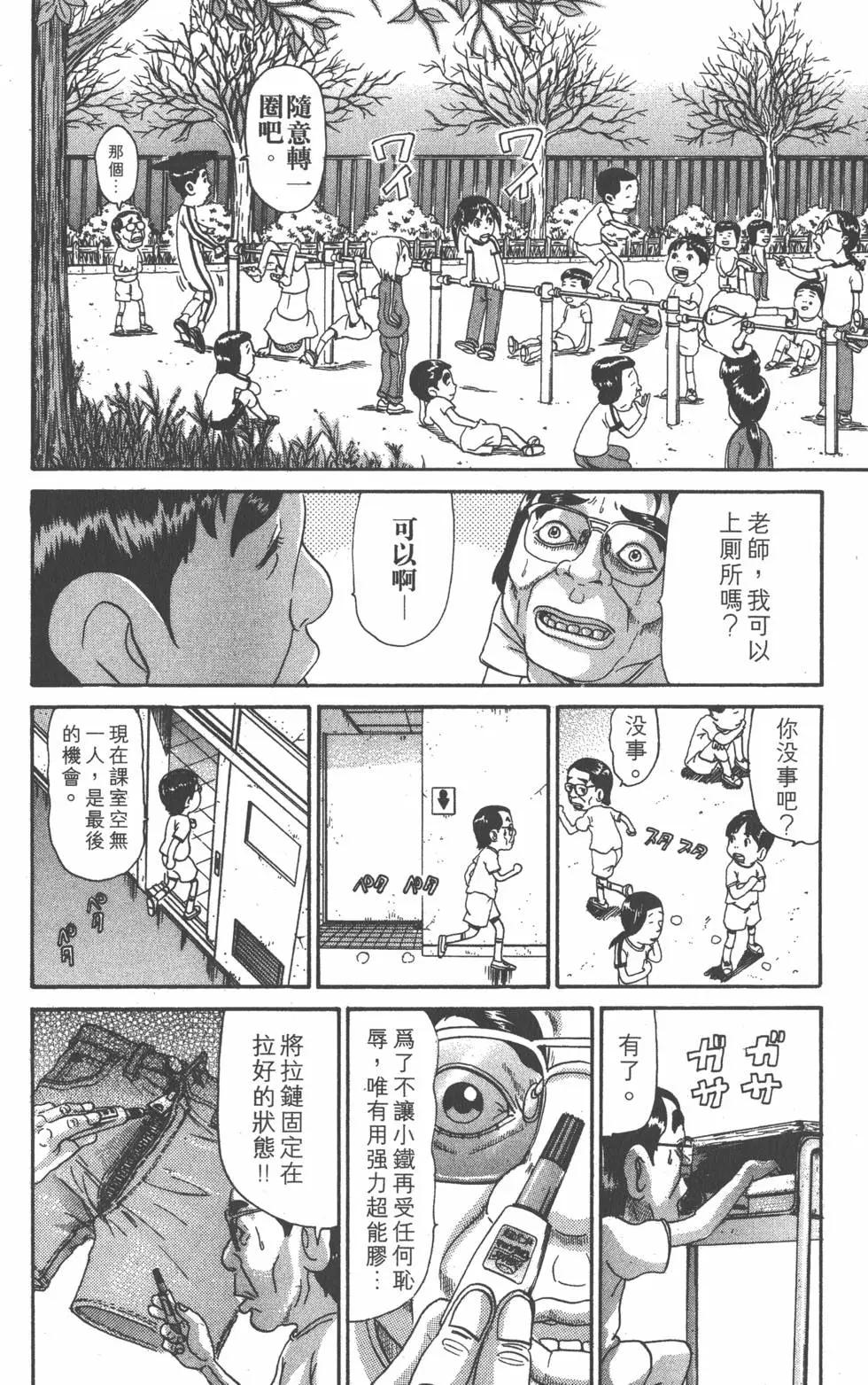 元祖！愛生事家庭 - 第16卷(4/4) - 1