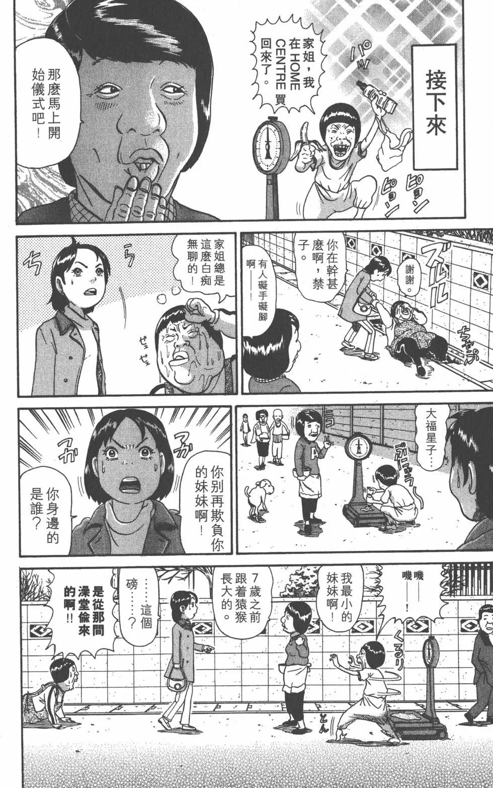 元祖！愛生事家庭 - 第16卷(4/4) - 2