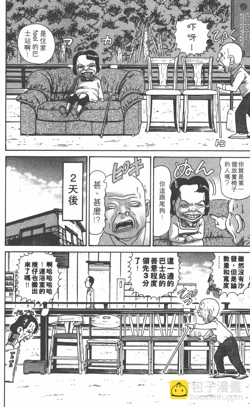 元祖！愛生事家庭 - 第16卷(1/4) - 7