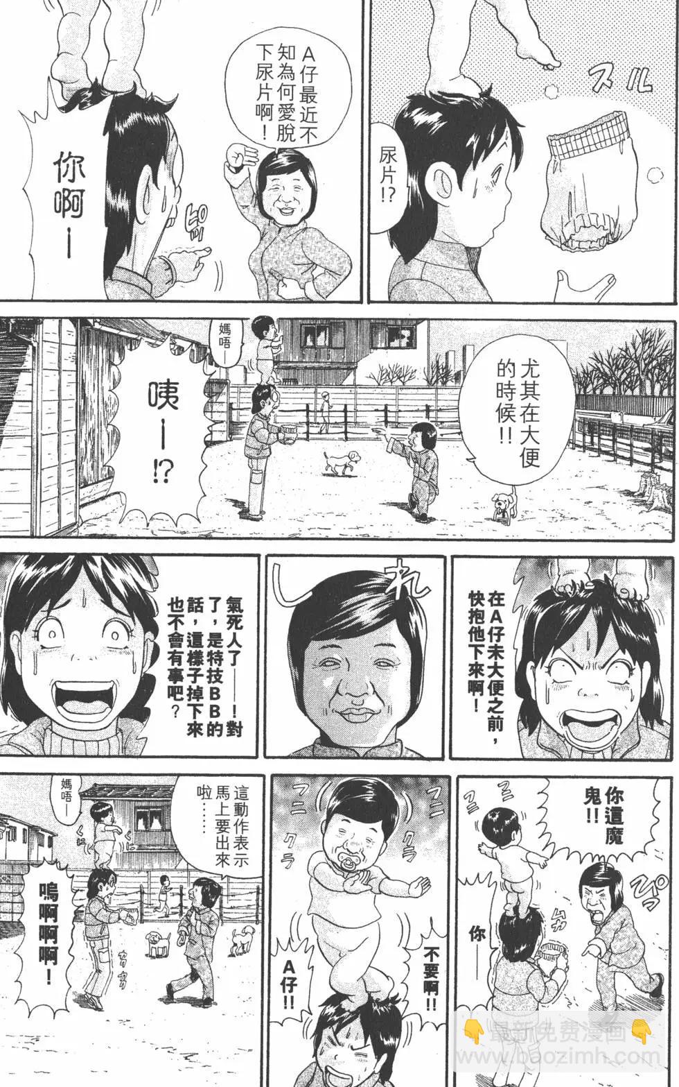 元祖！愛生事家庭 - 第19卷(3/4) - 4