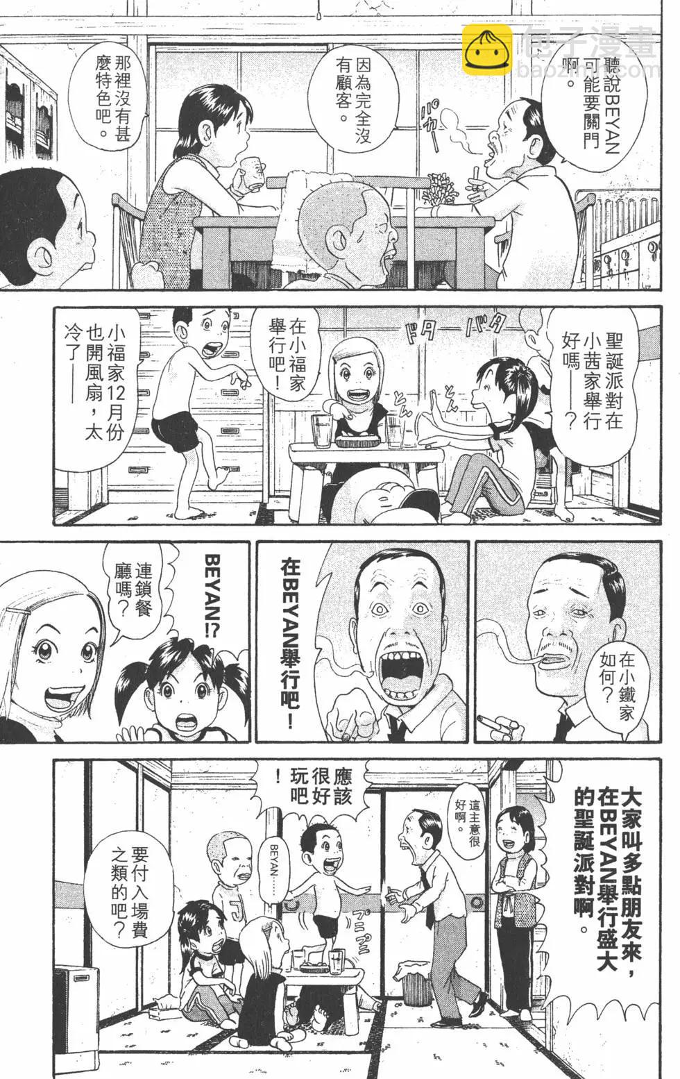 元祖！愛生事家庭 - 第19卷(3/4) - 4