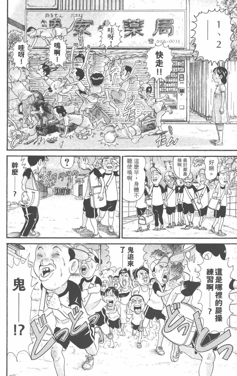 元祖！愛生事家庭 - 第21卷(3/4) - 1