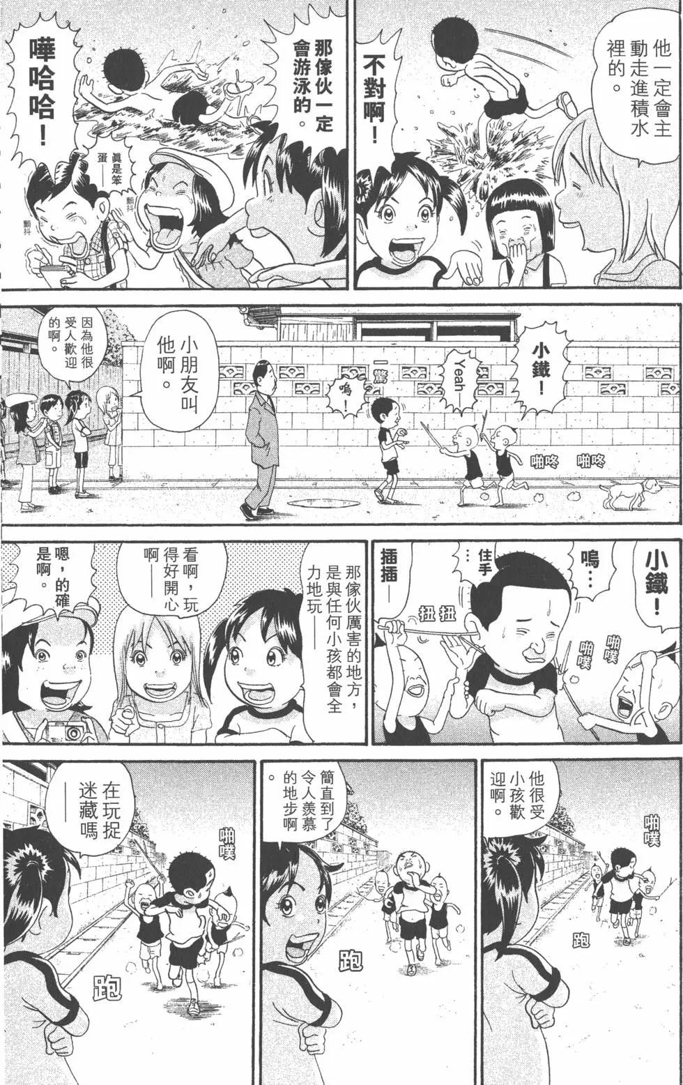 元祖！愛生事家庭 - 第21卷(1/4) - 4